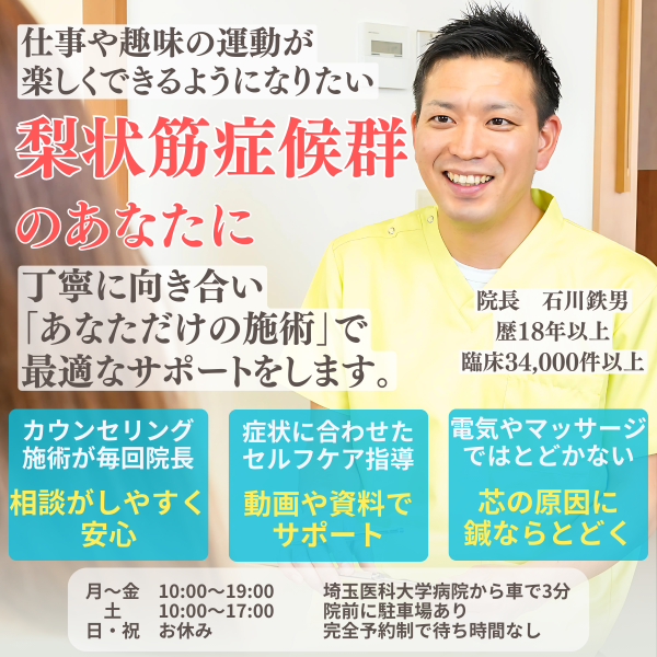 ヘッダー画像梨状筋症候群