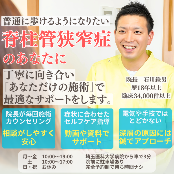 ヘッダー画像脊柱管狭窄症５