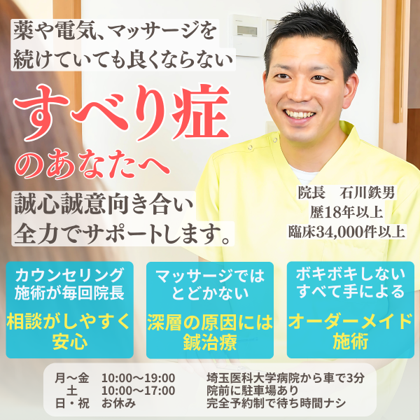 ヘッダー画像すべり症２