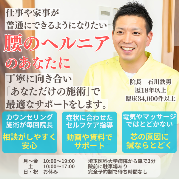 ヘッダー画像ヘルニア