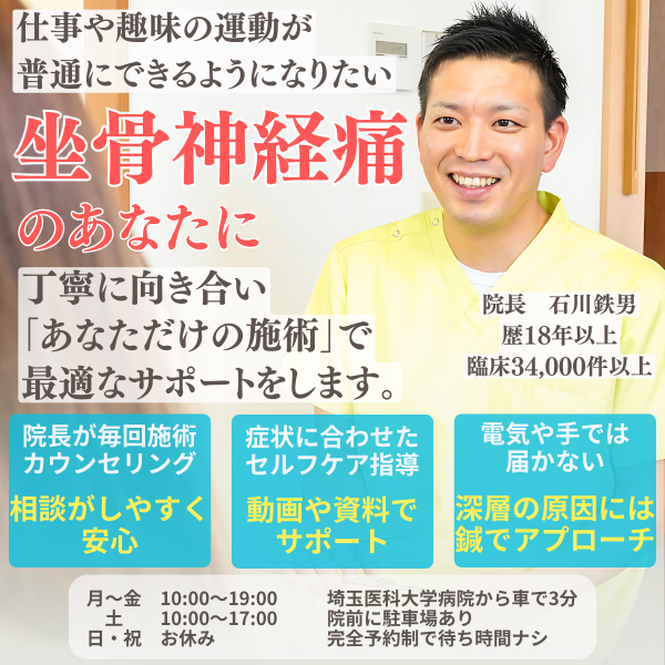 ヘッダー画像坐骨神経痛３