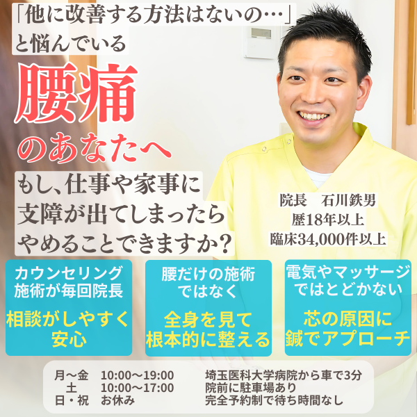 ヘッダー画像腰痛２