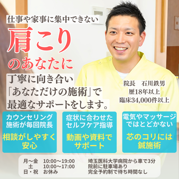 ヘッダー画像肩こり