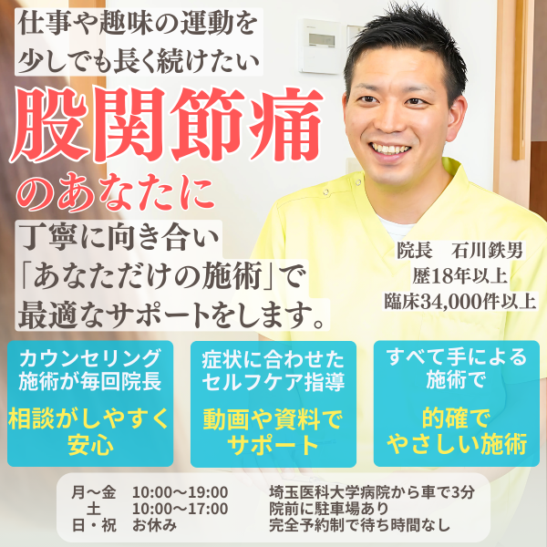 ヘッダー画像股関節